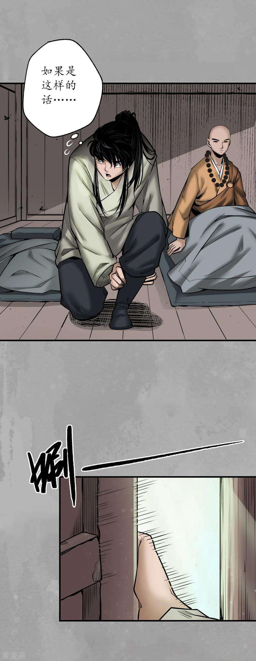 藏锋行168话 菩萨显灵