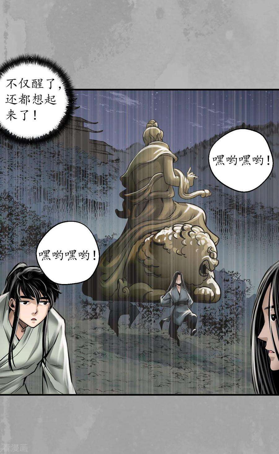 藏锋行168话 菩萨显灵