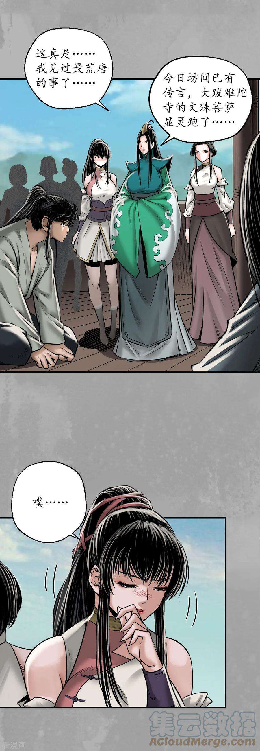 藏锋行168话 菩萨显灵