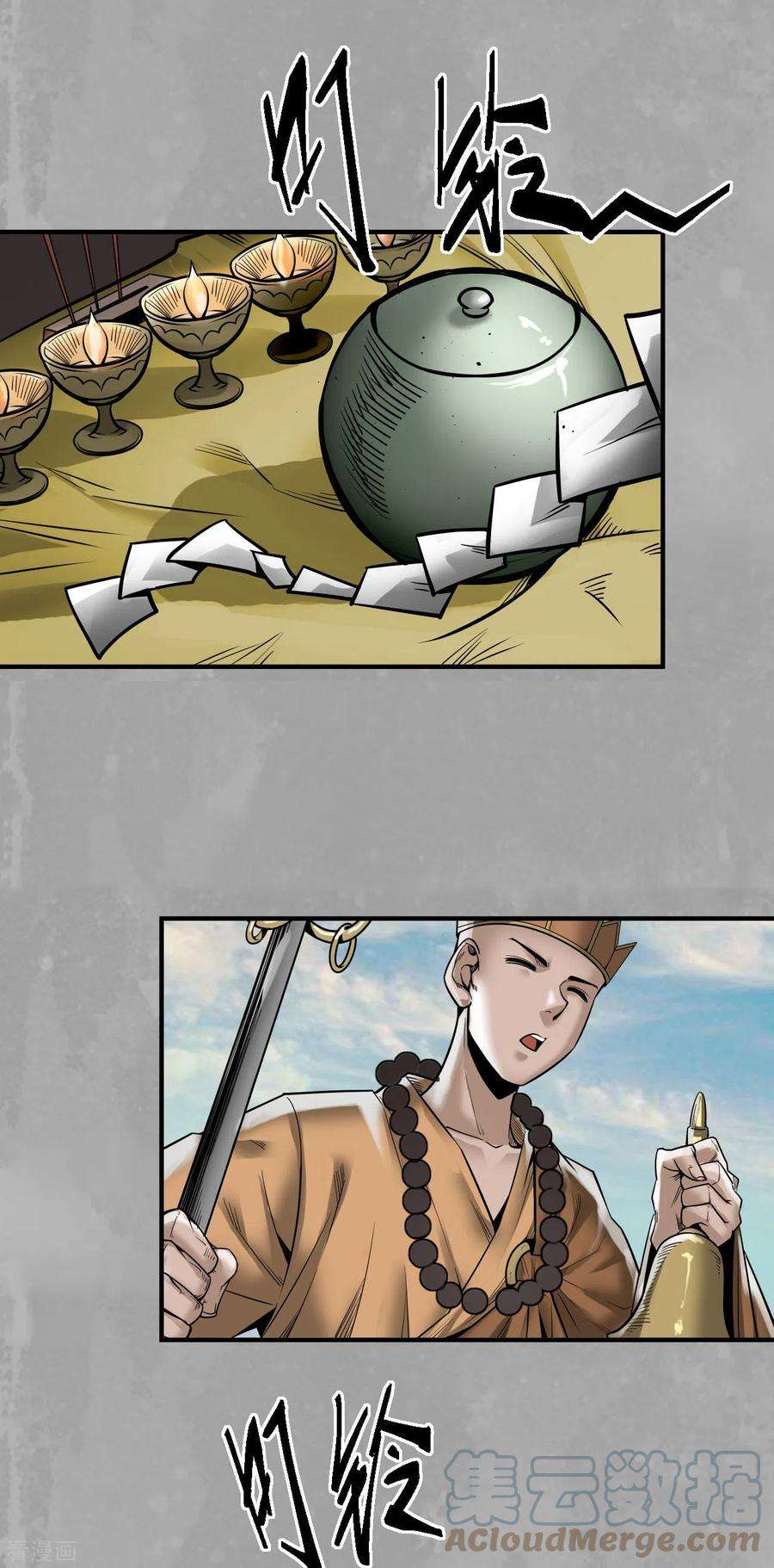 藏锋行168话 菩萨显灵