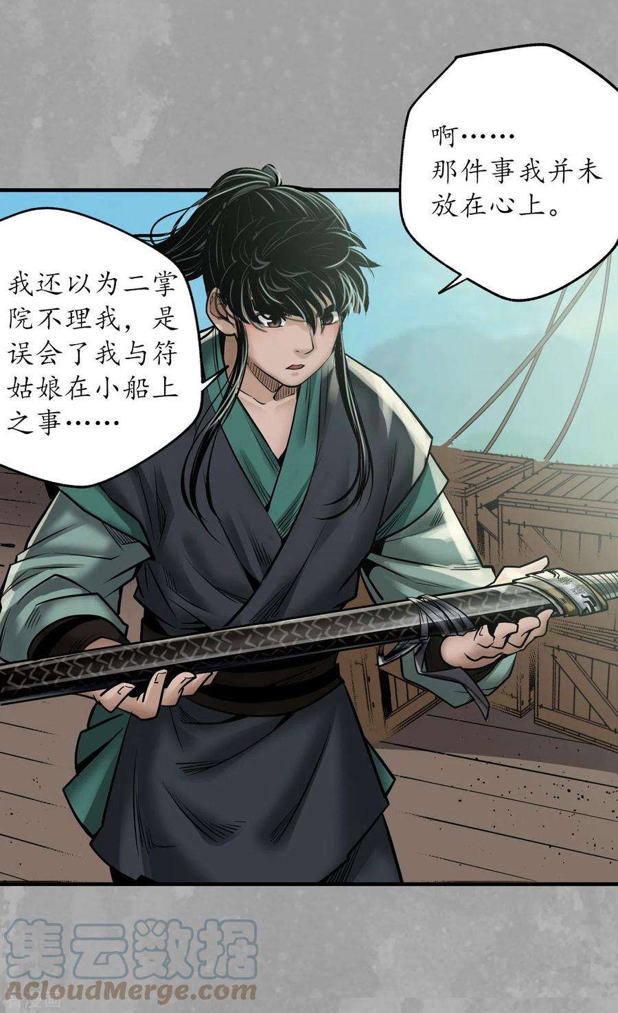 藏锋行168话 菩萨显灵