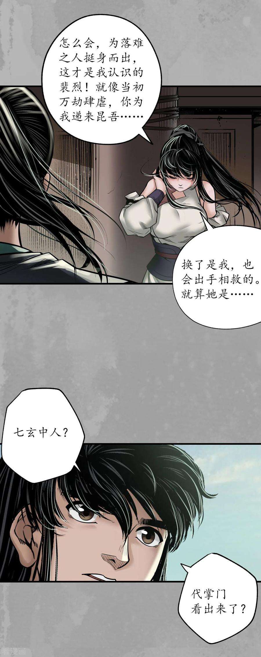 藏锋行168话 菩萨显灵