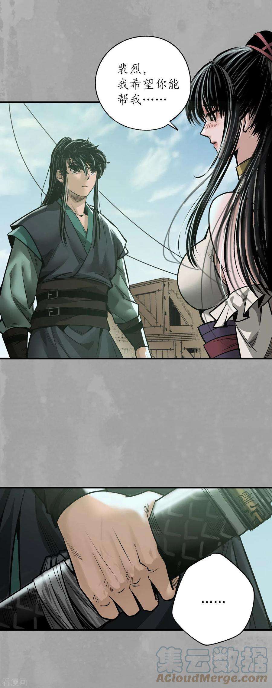 藏锋行168话 菩萨显灵