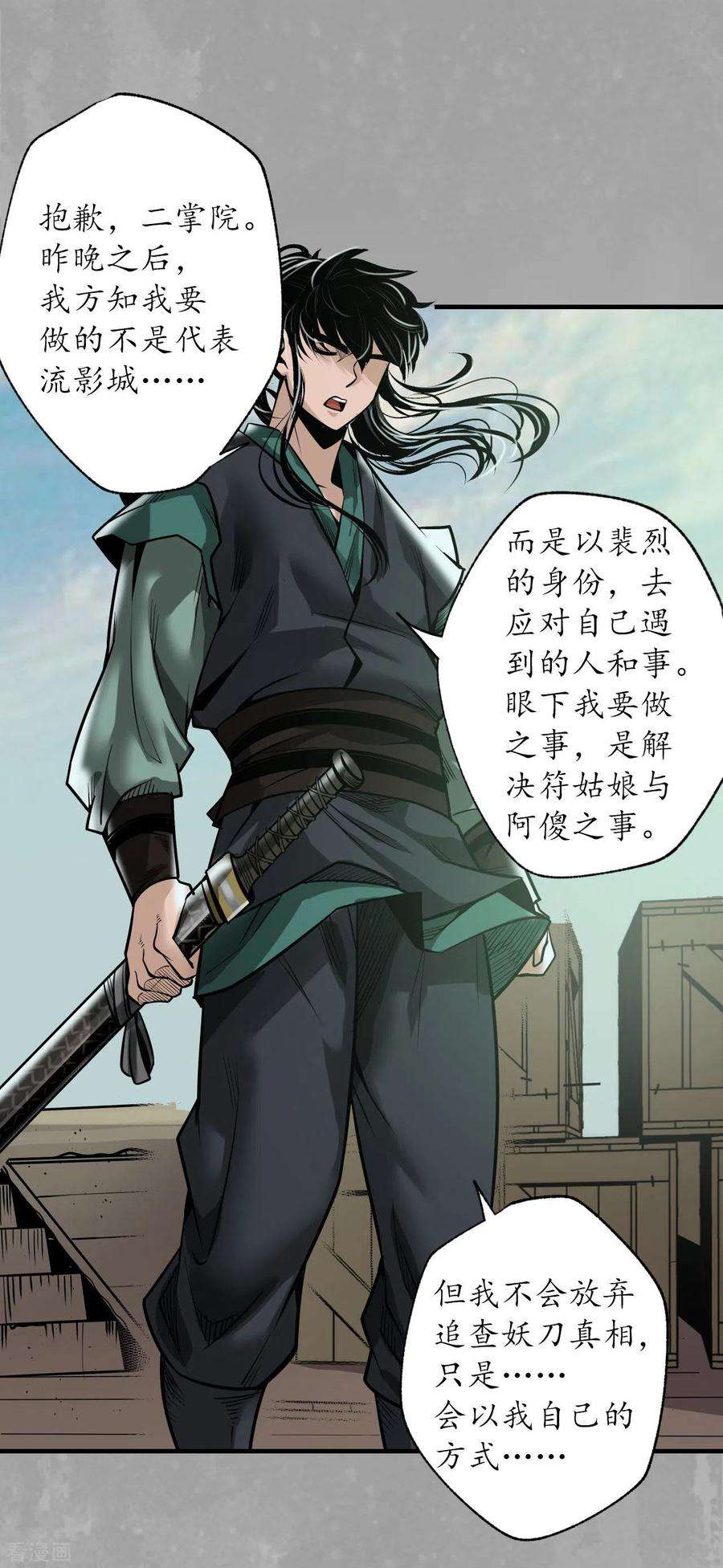 藏锋行168话 菩萨显灵