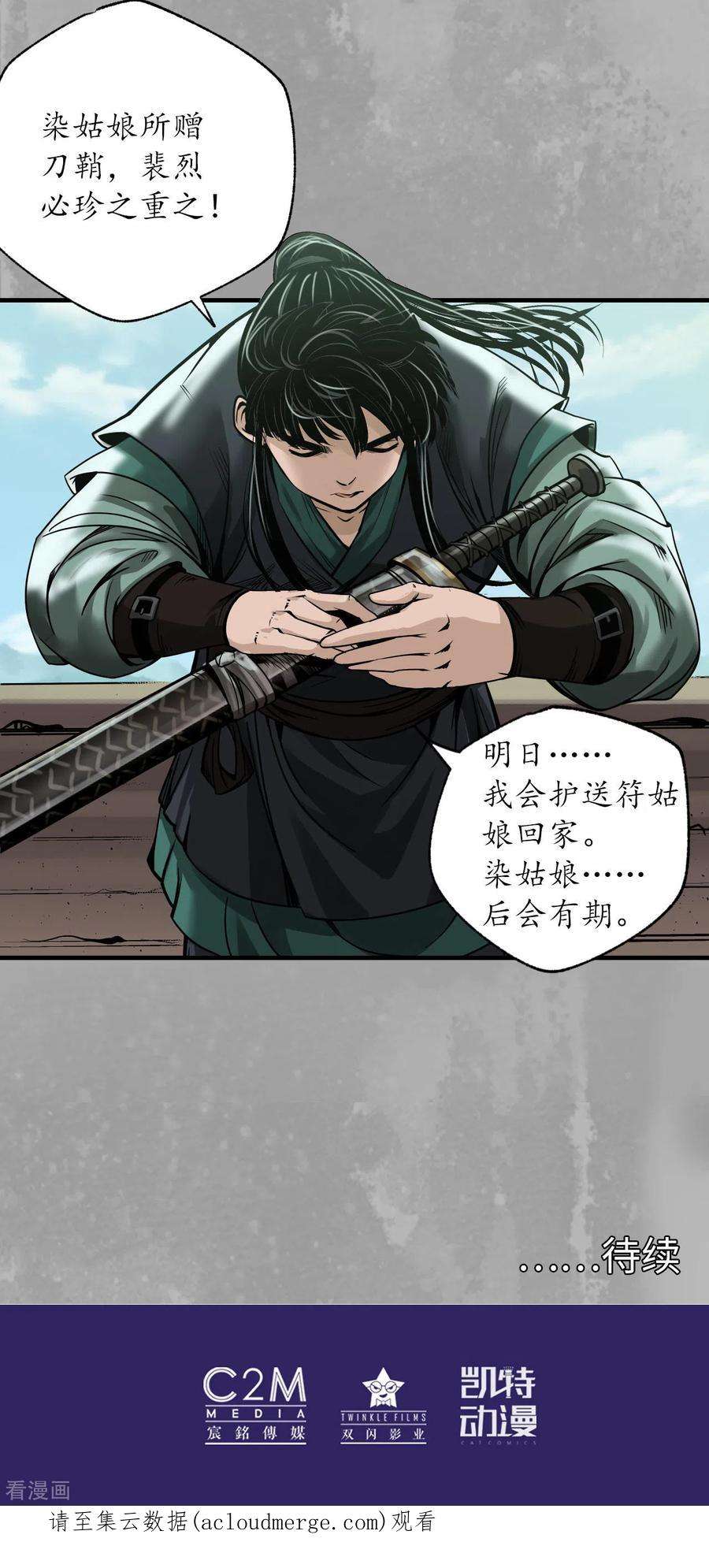 藏锋行168话 菩萨显灵