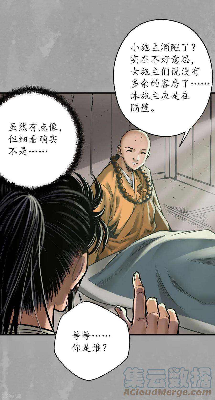 藏锋行168话 菩萨显灵