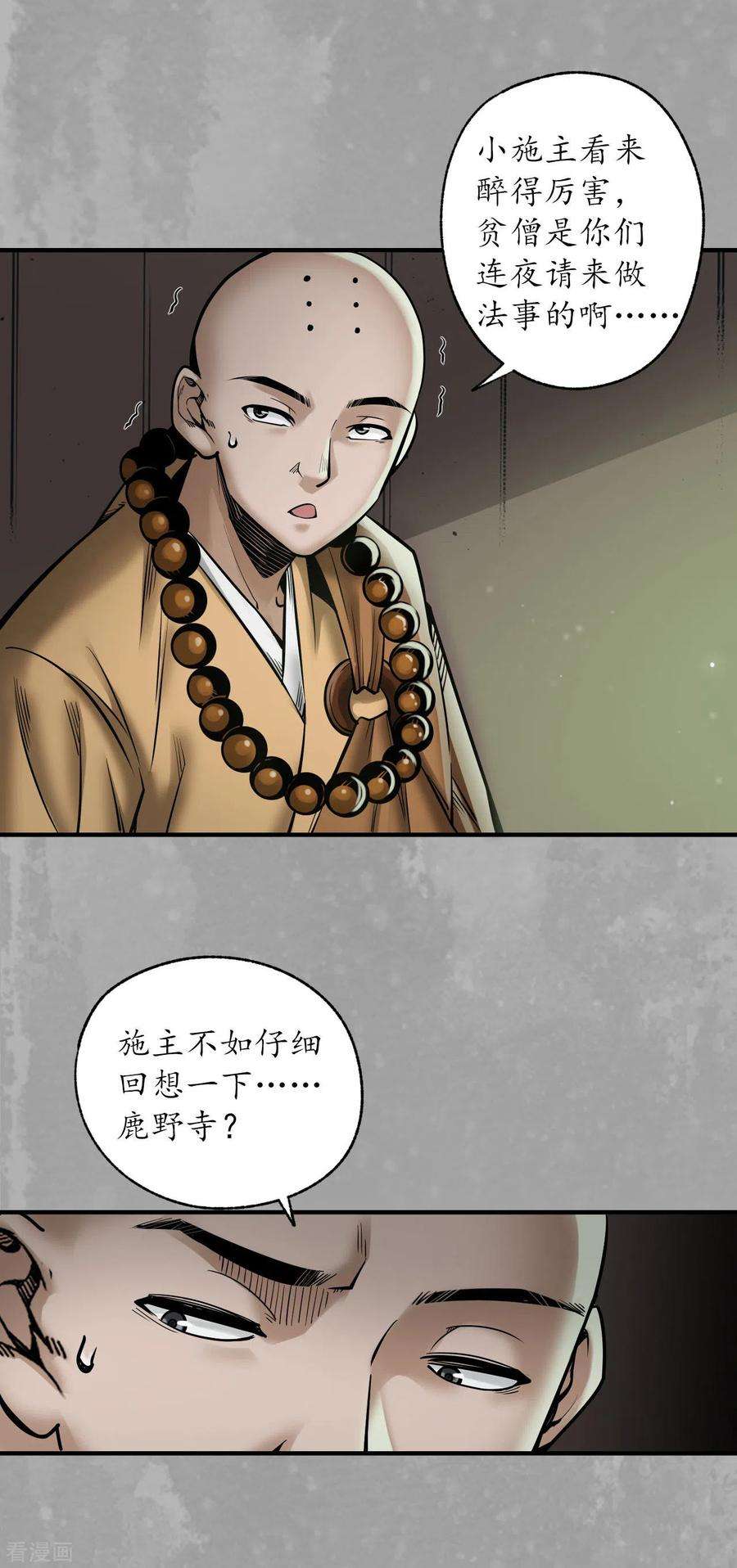 藏锋行168话 菩萨显灵