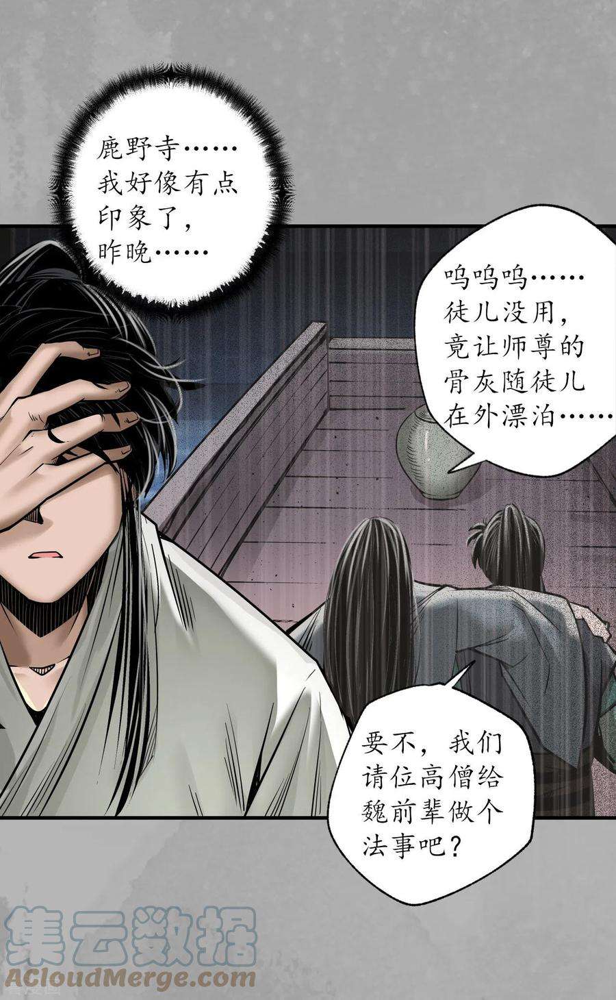 藏锋行168话 菩萨显灵