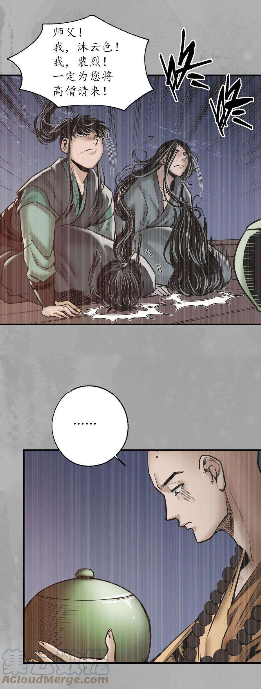 藏锋行168话 菩萨显灵