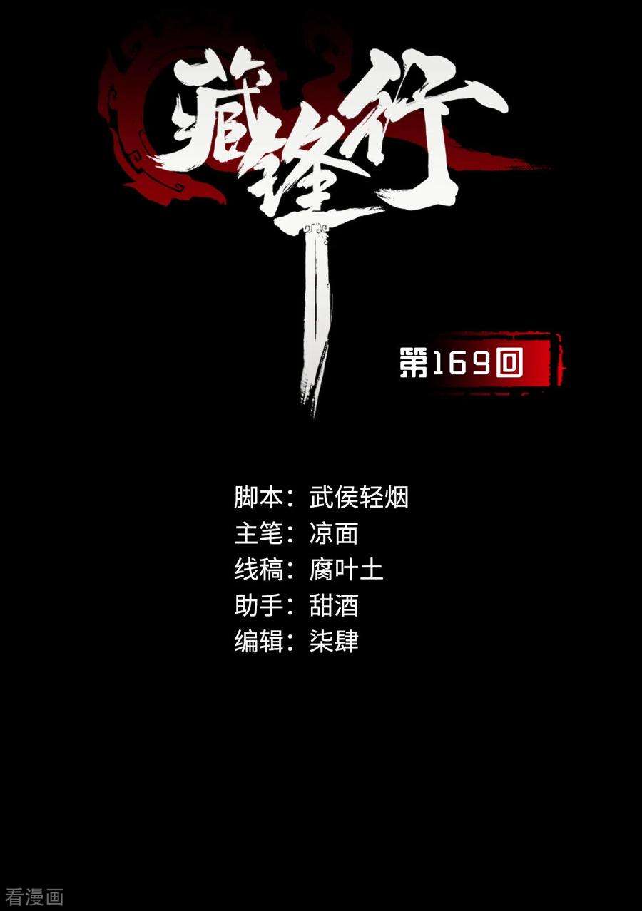 藏锋行169话 诡异渔夫