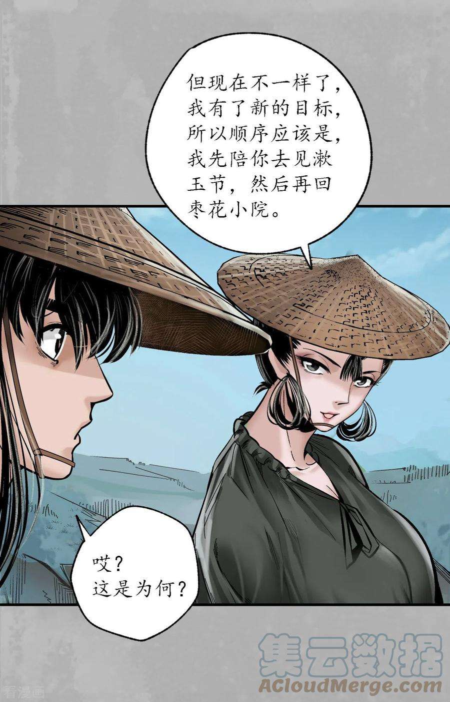 藏锋行169话 诡异渔夫