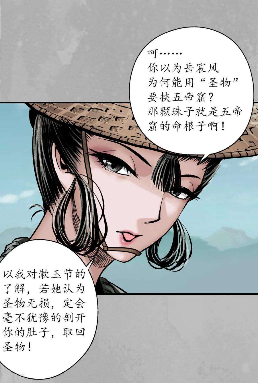藏锋行169话 诡异渔夫