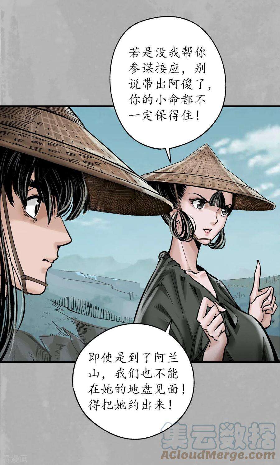 藏锋行169话 诡异渔夫