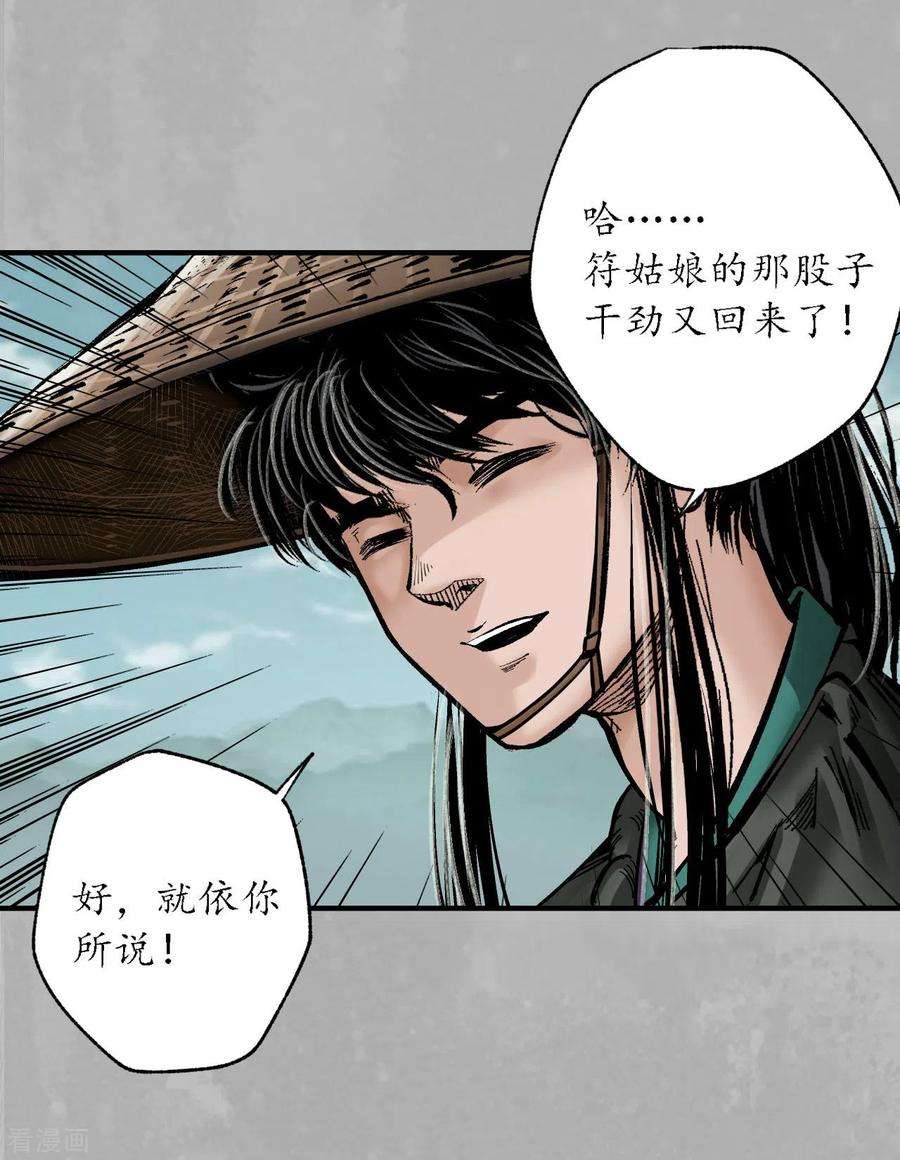 藏锋行169话 诡异渔夫