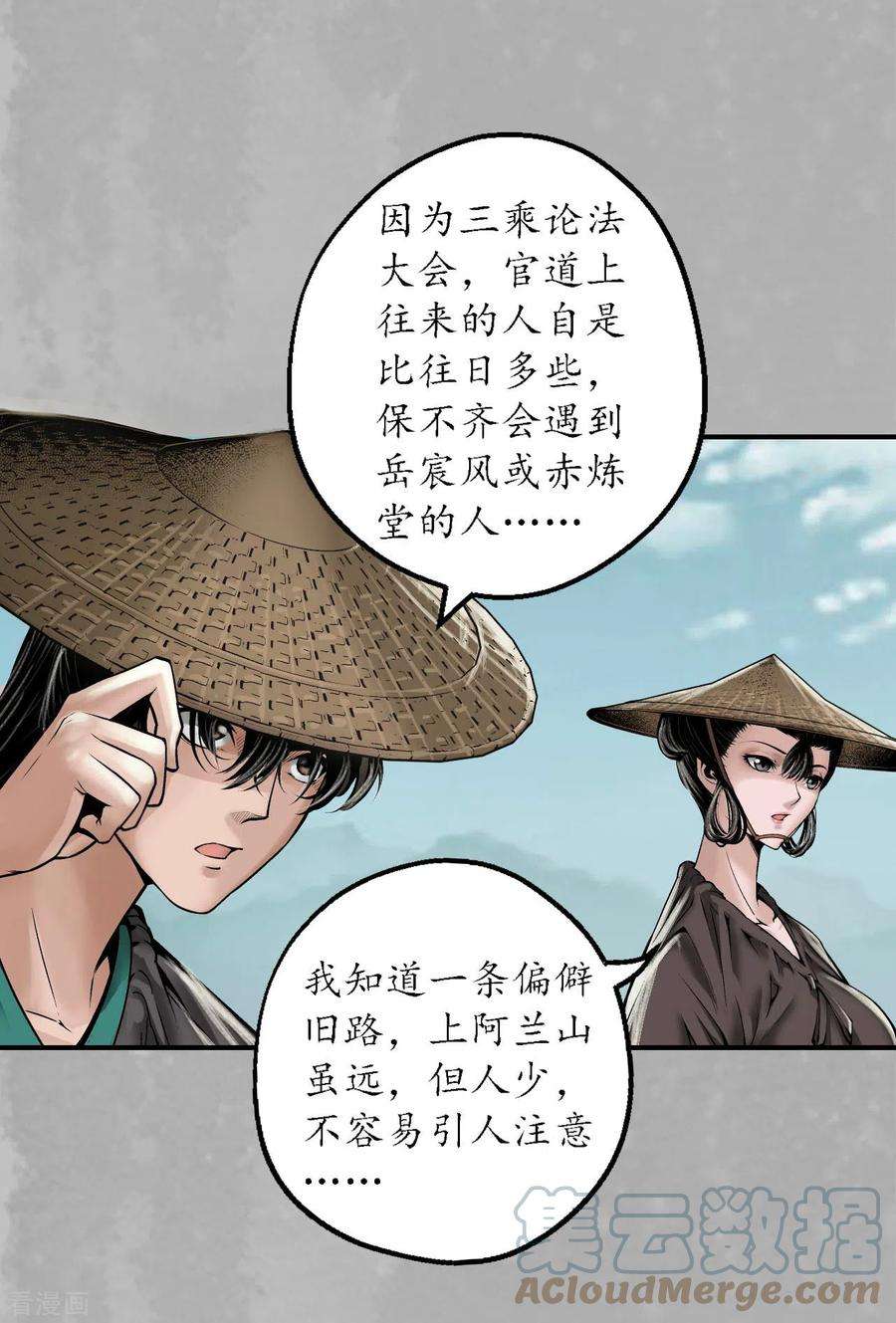 藏锋行169话 诡异渔夫