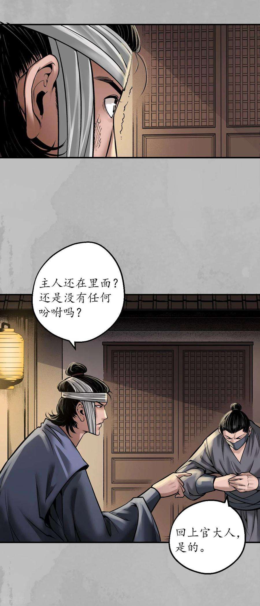藏锋行169话 诡异渔夫