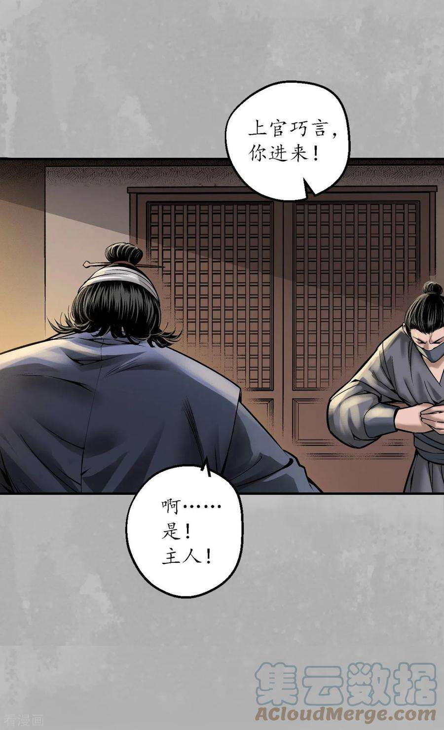 藏锋行169话 诡异渔夫