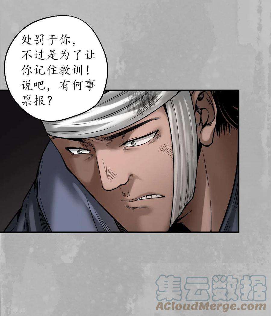 藏锋行169话 诡异渔夫