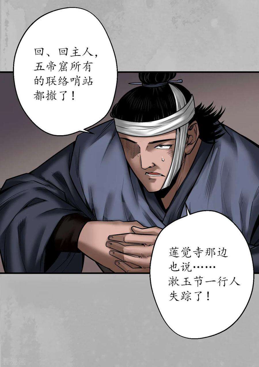 藏锋行169话 诡异渔夫