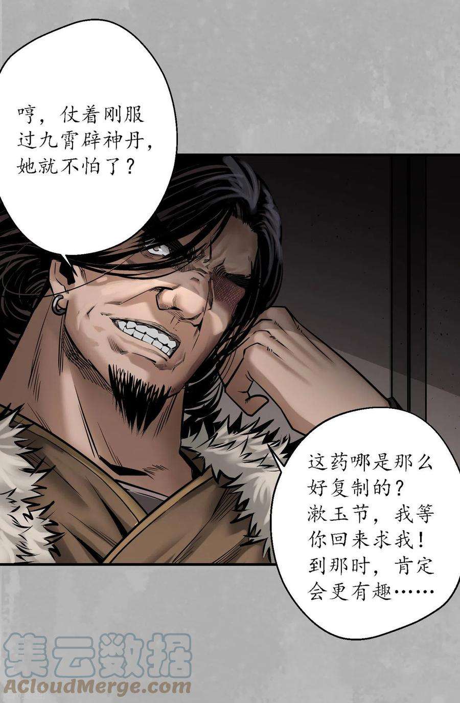 藏锋行169话 诡异渔夫