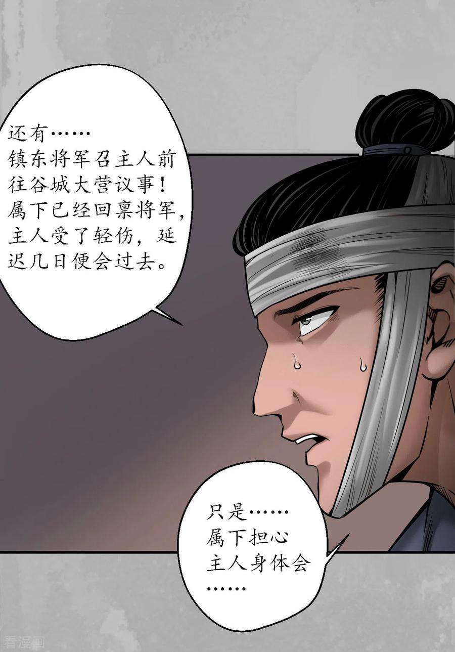 藏锋行169话 诡异渔夫