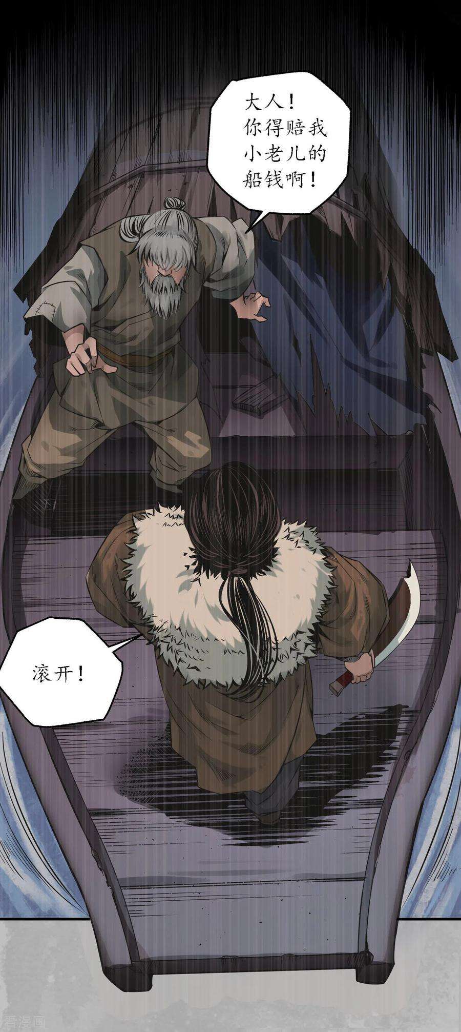 藏锋行169话 诡异渔夫