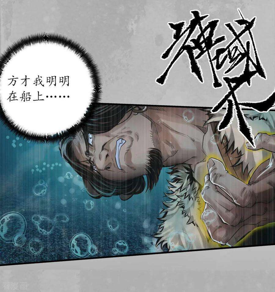 藏锋行169话 诡异渔夫