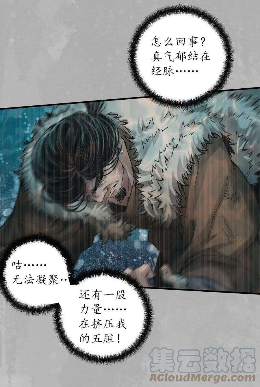 藏锋行169话 诡异渔夫