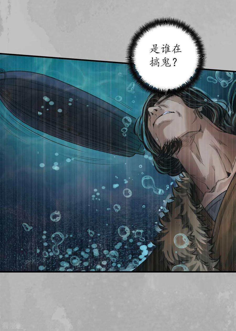藏锋行169话 诡异渔夫