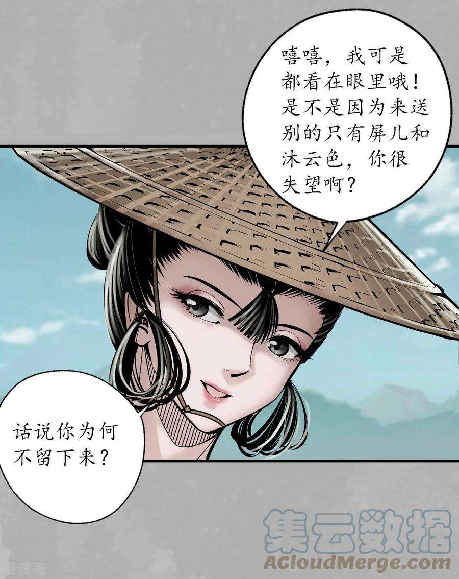 藏锋行169话 诡异渔夫