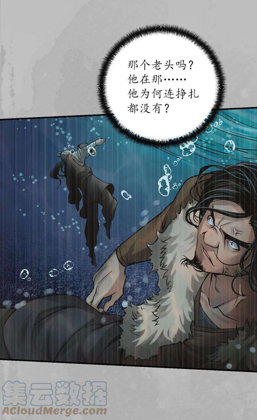 藏锋行169话 诡异渔夫
