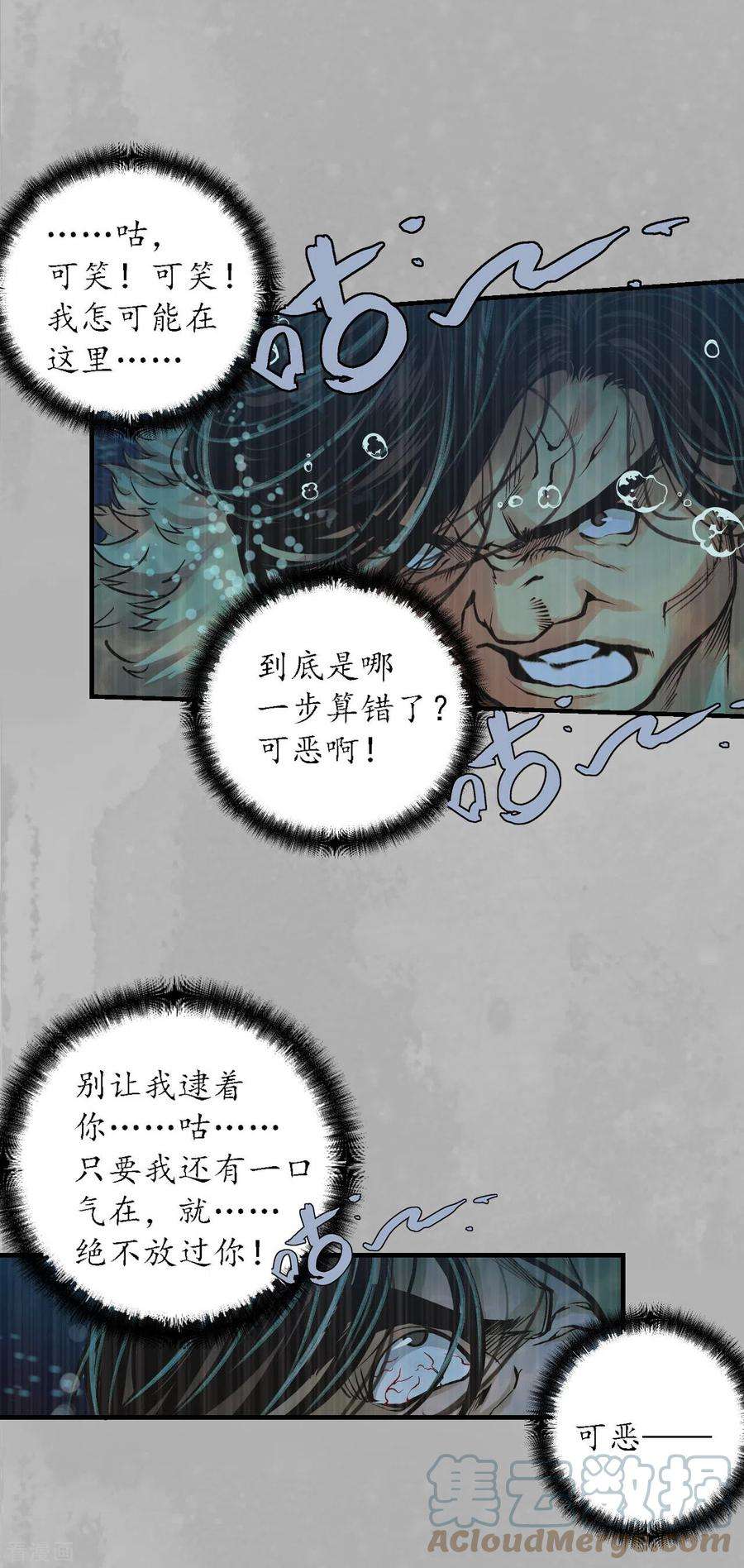 藏锋行169话 诡异渔夫