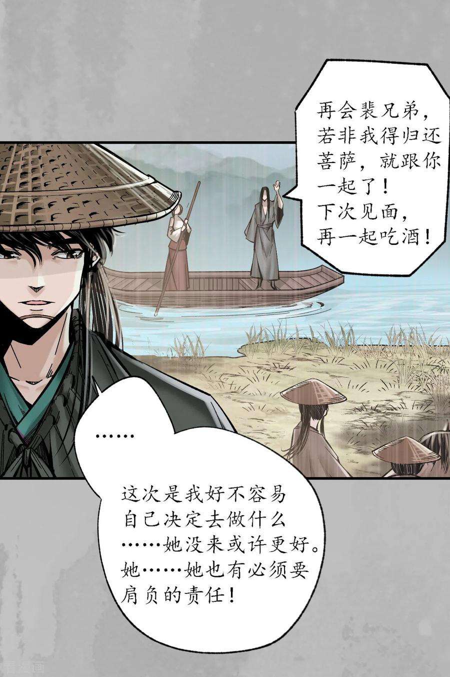 藏锋行169话 诡异渔夫