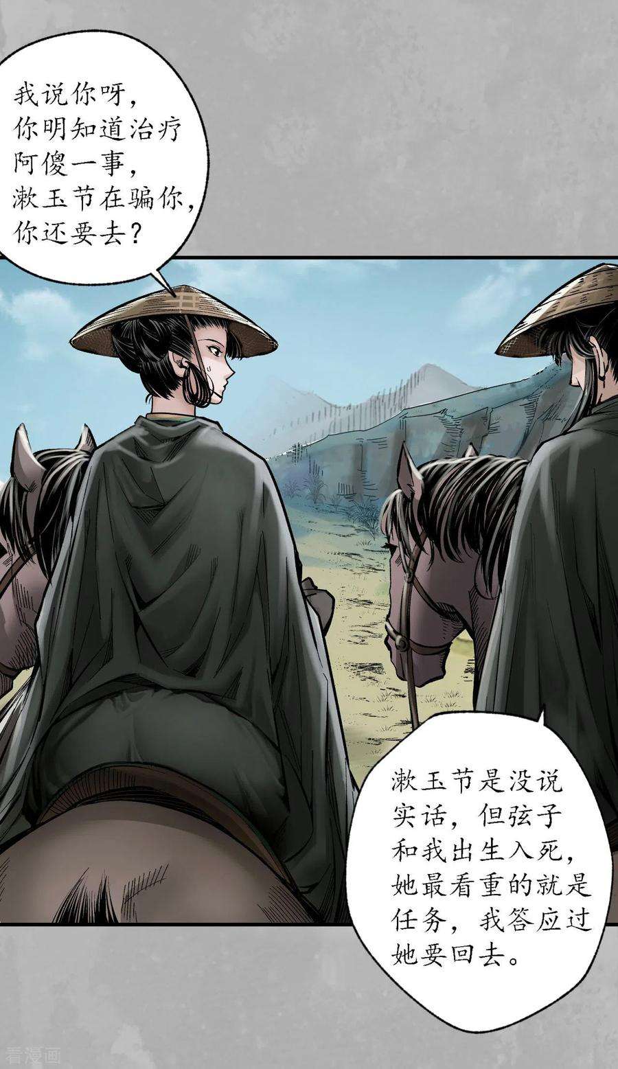 藏锋行169话 诡异渔夫