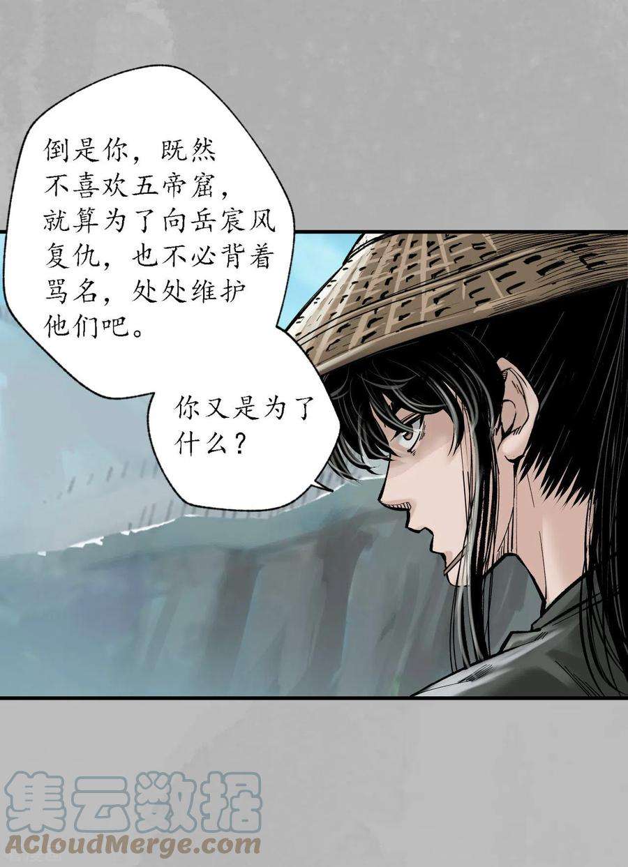 藏锋行169话 诡异渔夫