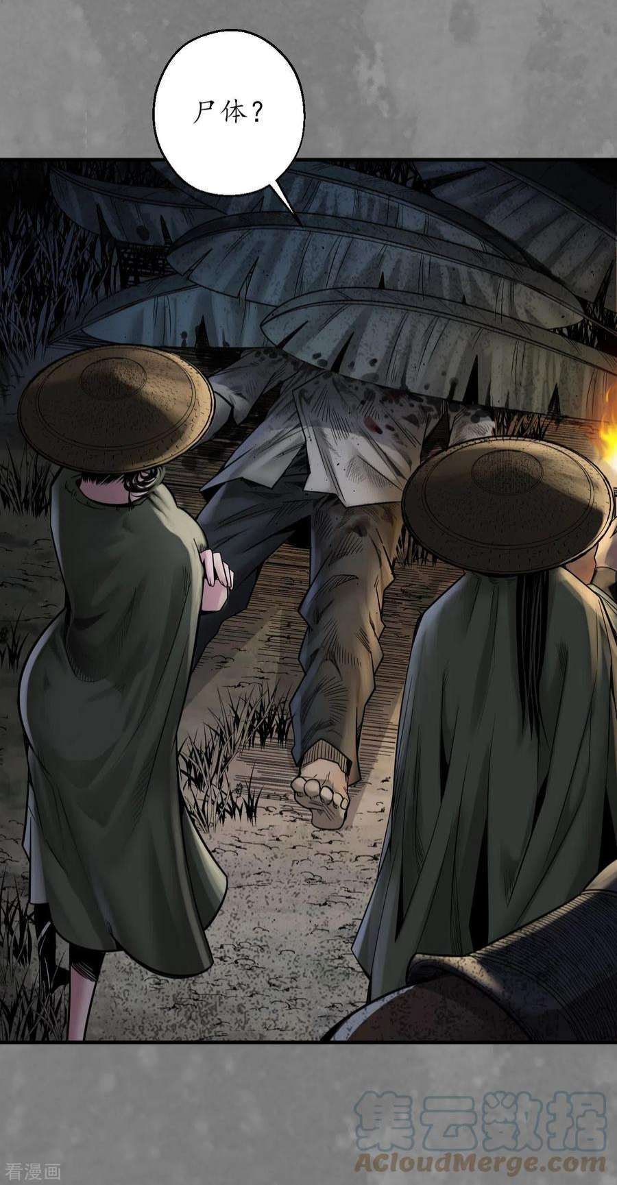 藏锋行170话 无头男尸