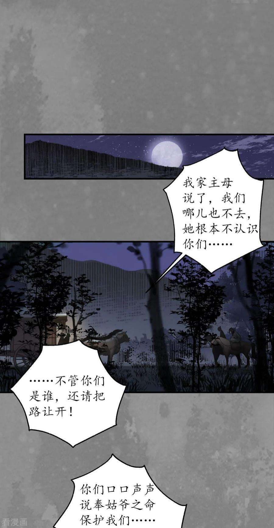 藏锋行170话 无头男尸