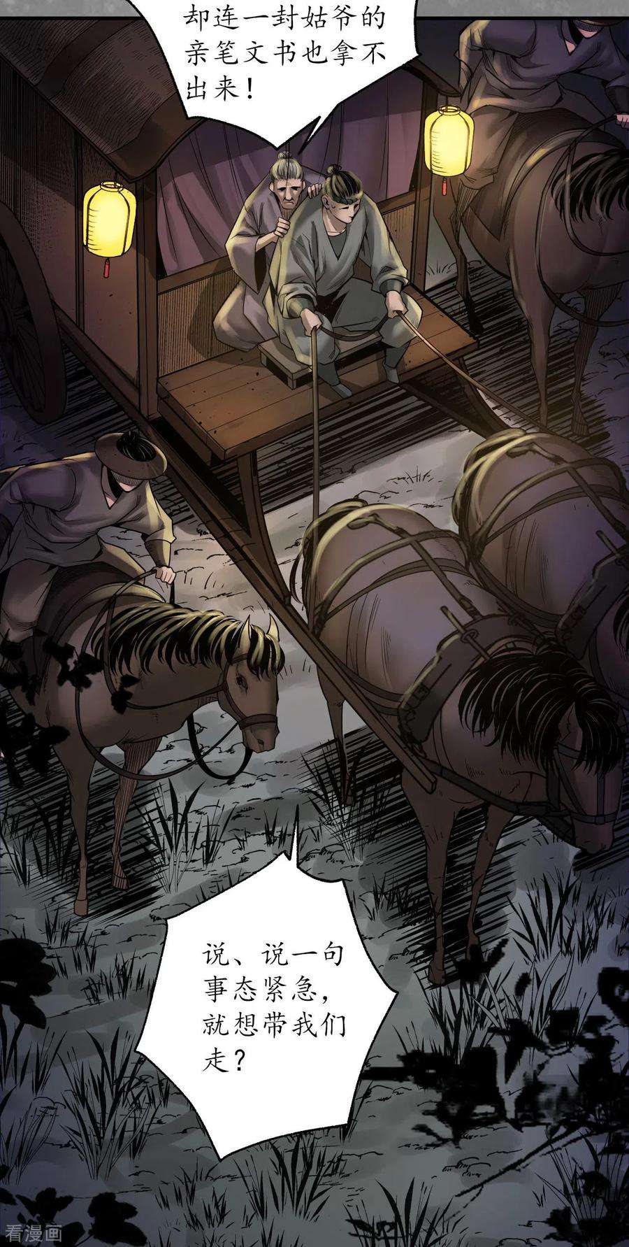 藏锋行170话 无头男尸