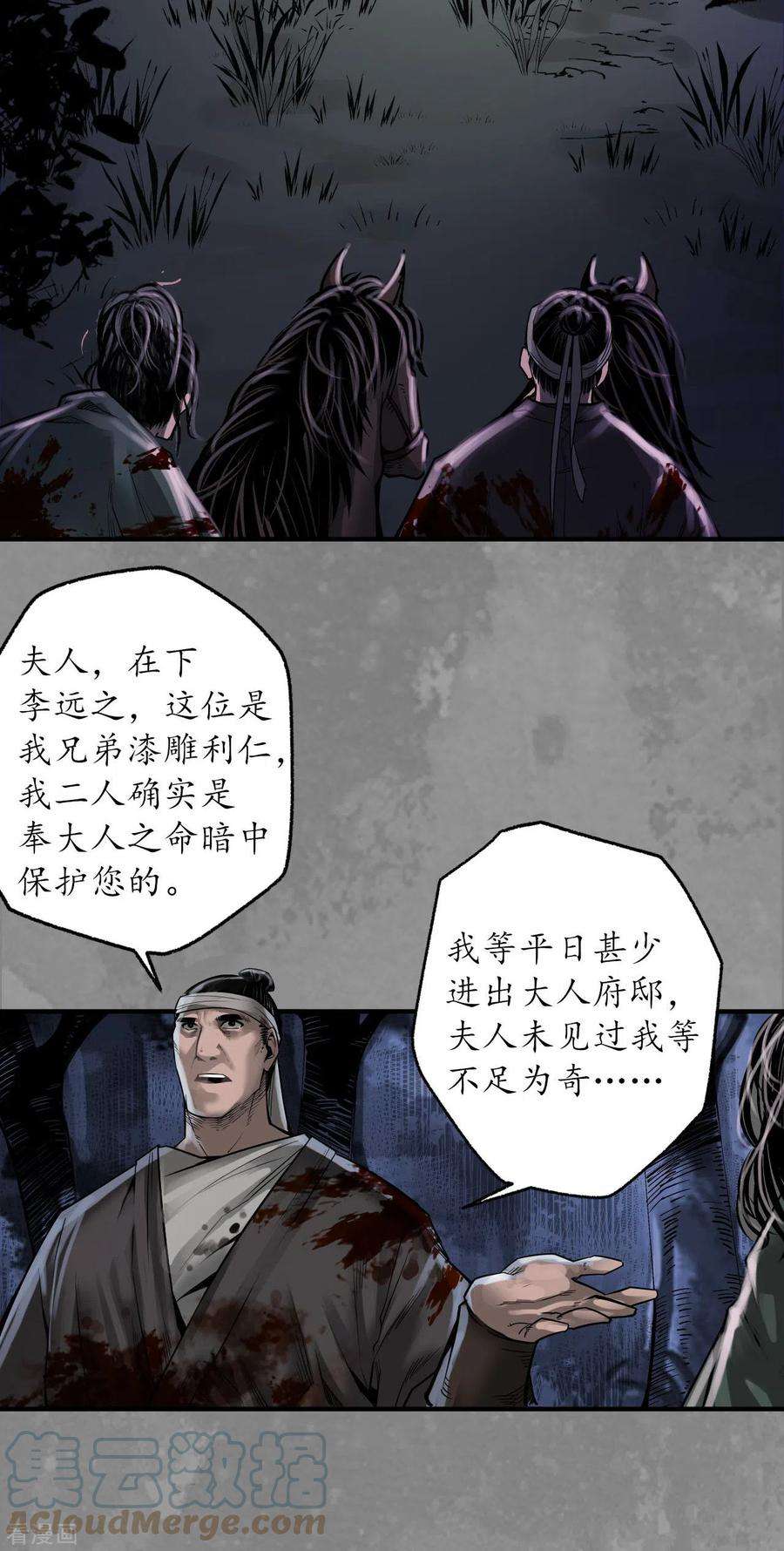 藏锋行170话 无头男尸