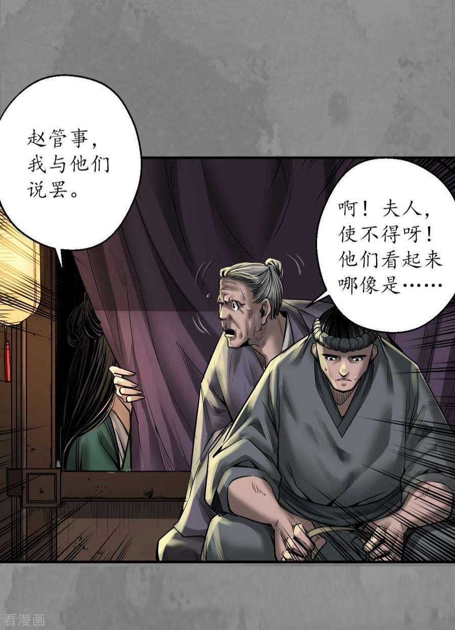 藏锋行170话 无头男尸