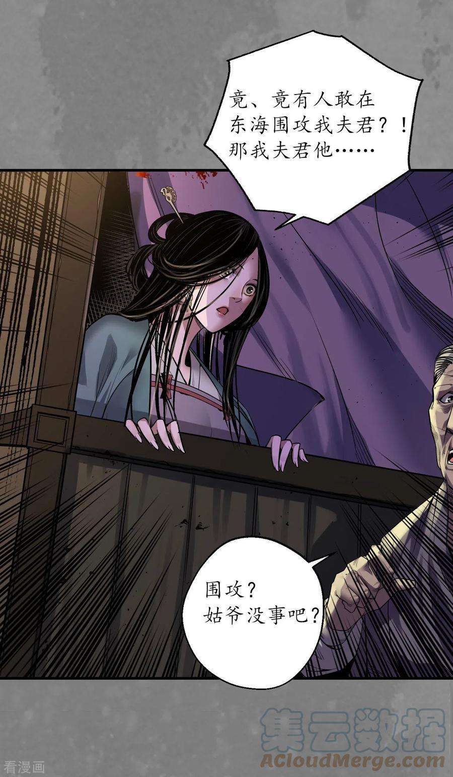 藏锋行170话 无头男尸