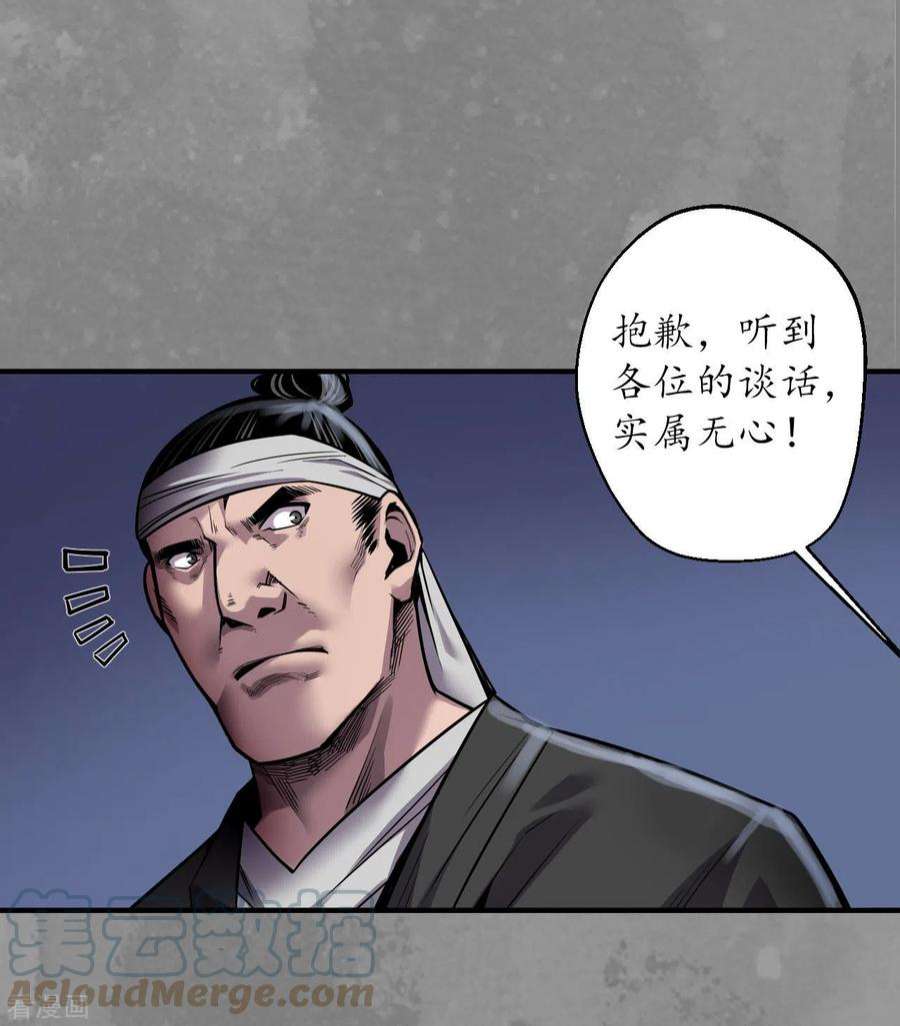 藏锋行170话 无头男尸