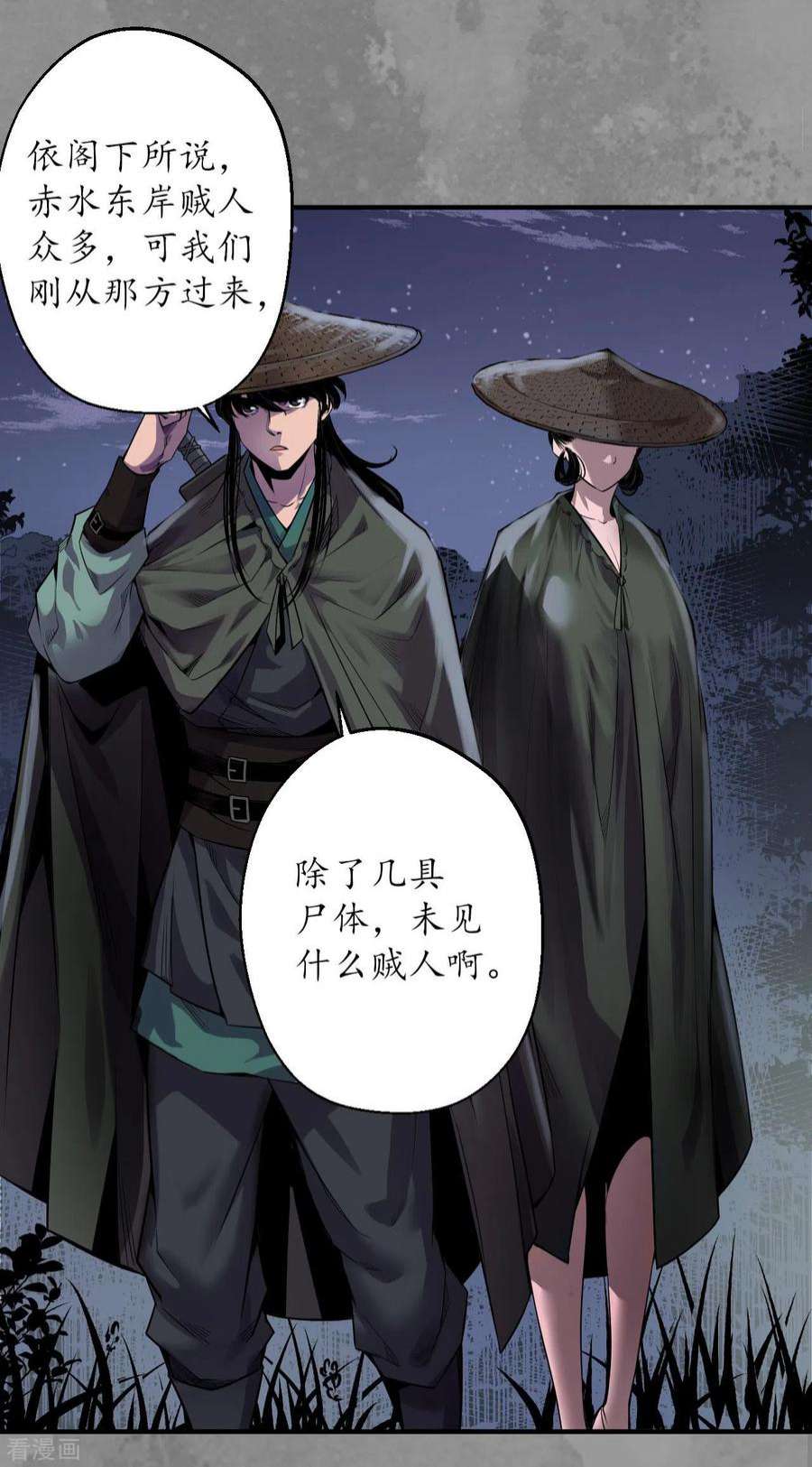 藏锋行170话 无头男尸