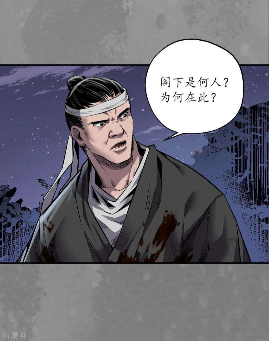 藏锋行170话 无头男尸