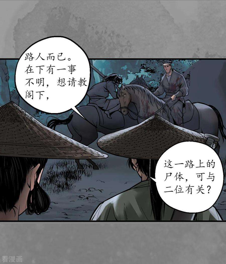 藏锋行170话 无头男尸