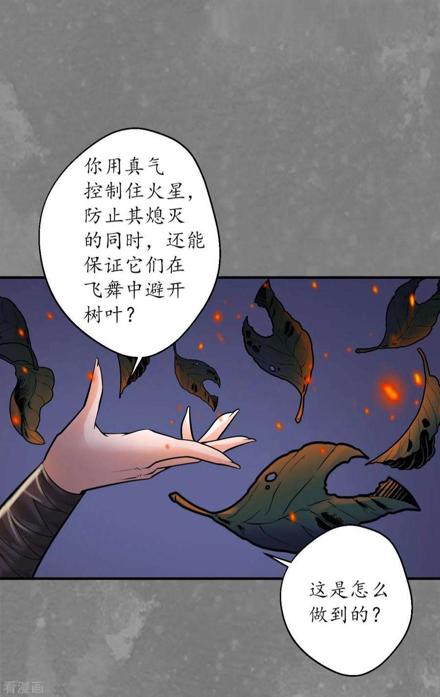 藏锋行170话 无头男尸