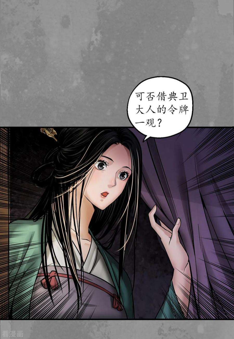 藏锋行170话 无头男尸