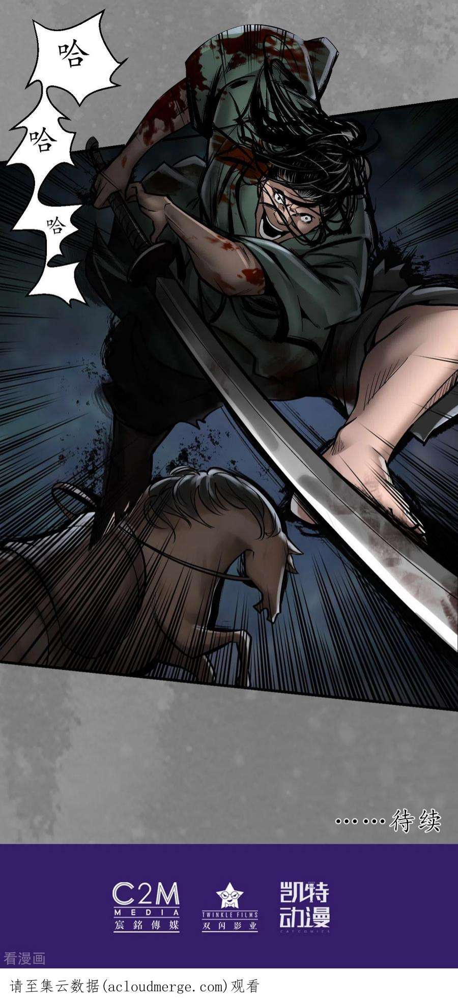 藏锋行170话 无头男尸