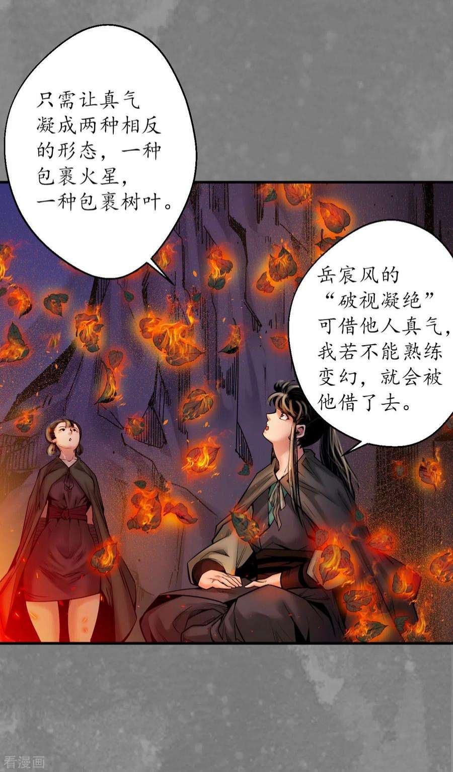 藏锋行170话 无头男尸