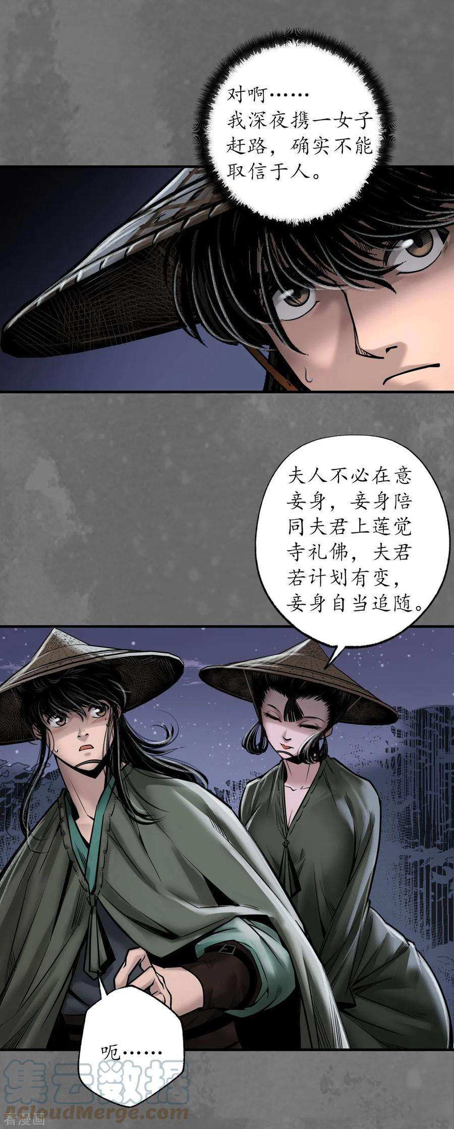 藏锋行171话 随车护送